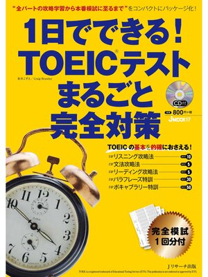 cover image of 1日でできる!TOEIC(R)テスト まるごと完全対策【音声DL付】